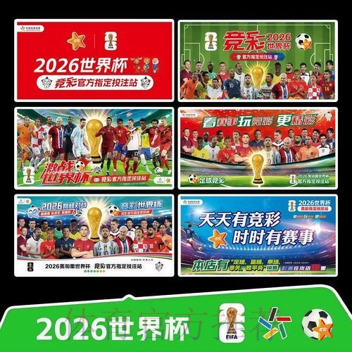 2026世界杯完整赛程今日全程直播查询入口